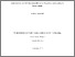[thumbnail of Emma_Hill_DClinPsy_Thesis_approved_31.08.16.pdf]
