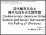 [thumbnail of Contemporary_Japanese_Urban_Culture_and_Issues_Surrounding_the_Felling_of_Shinboku]