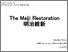 [thumbnail of The Meiji Restoration]